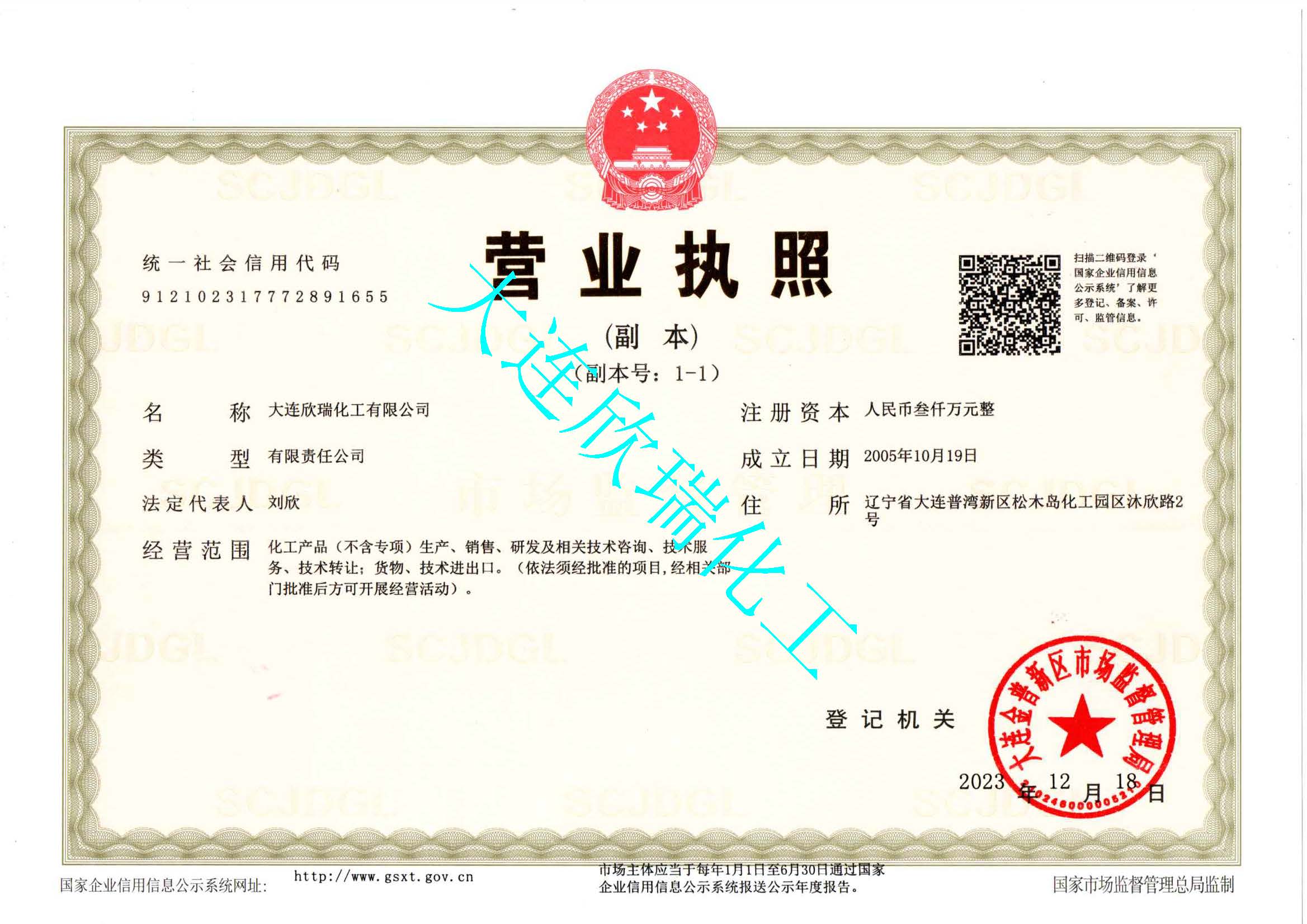 營(yíng)業(yè)執(zhí)照
